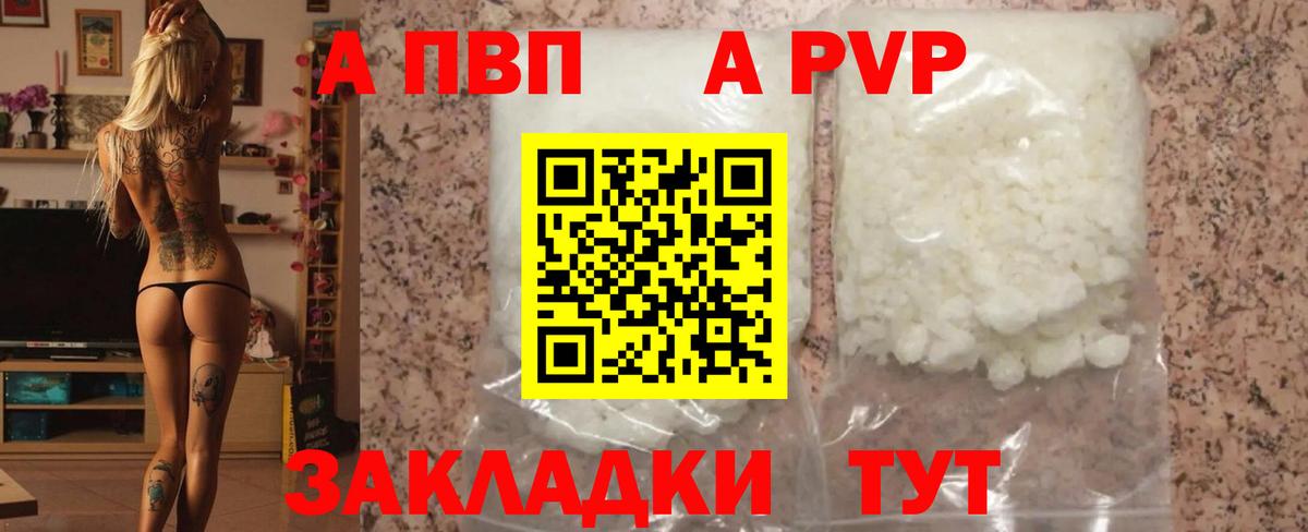 A-PVP крисы CK Апатиты
