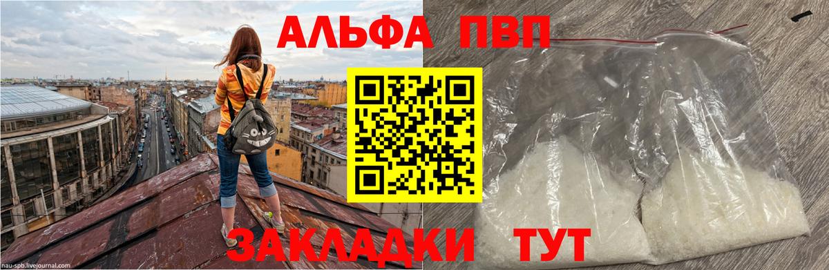A-PVP крисы CK  Alpha PVP Соль  Вход с VPN  Alpha PVP Соль  Альфа ПВП  Апатиты 