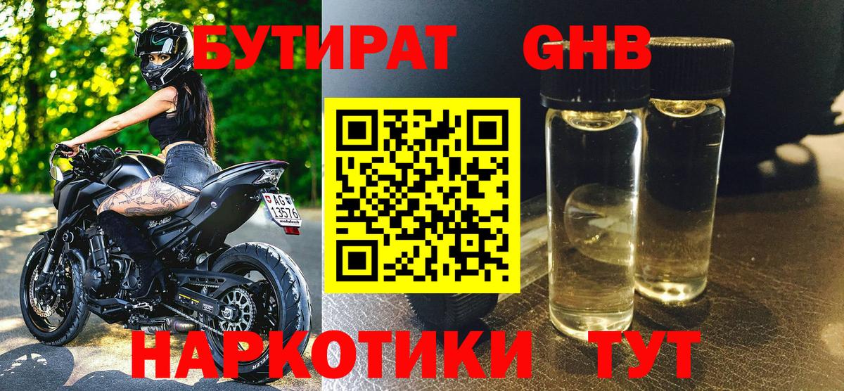 Бутират буратино  Вход с VPN  Апатиты 