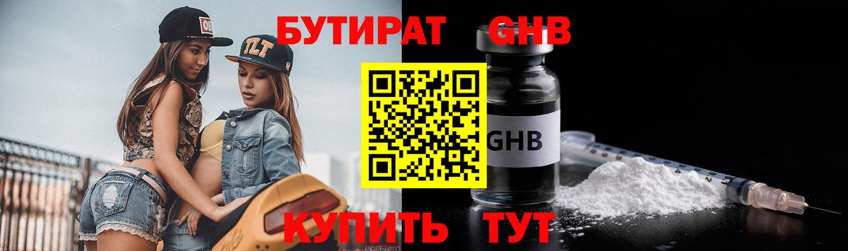 Бутират Butirat Апатиты