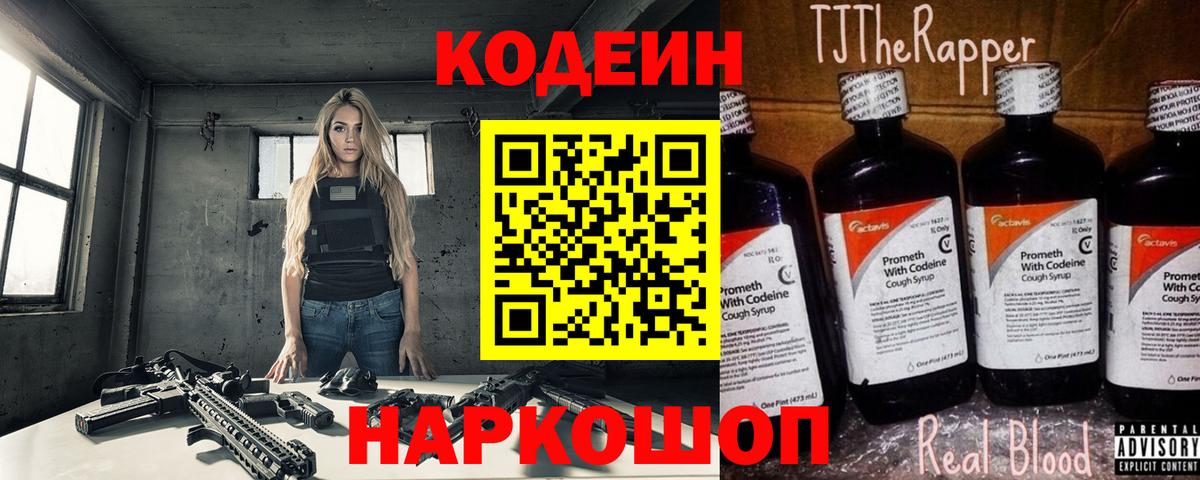 Апатиты  Кодеиновый сироп Lean Purple Drank  Кодеин напиток Lean (лин)  Вход с VPN 