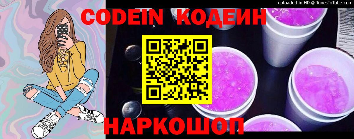 Codein Purple Drank Апатиты