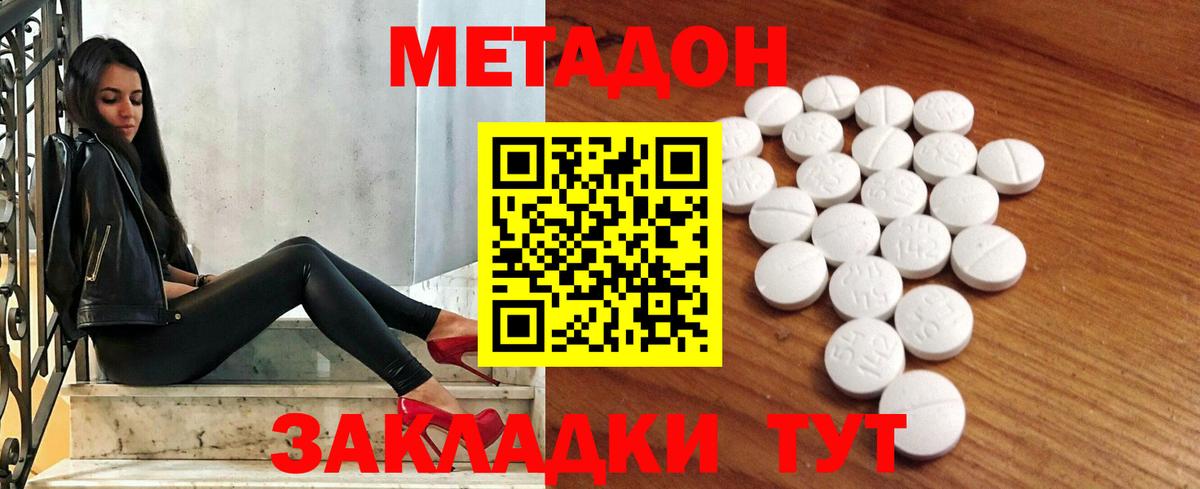 Метадон methadone Апатиты